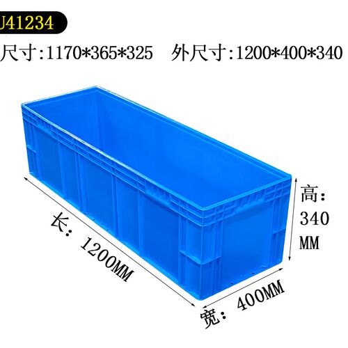 1200*400*340塑料周转箱物流箱子长条收纳储物养殖筐大号养鱼养龟