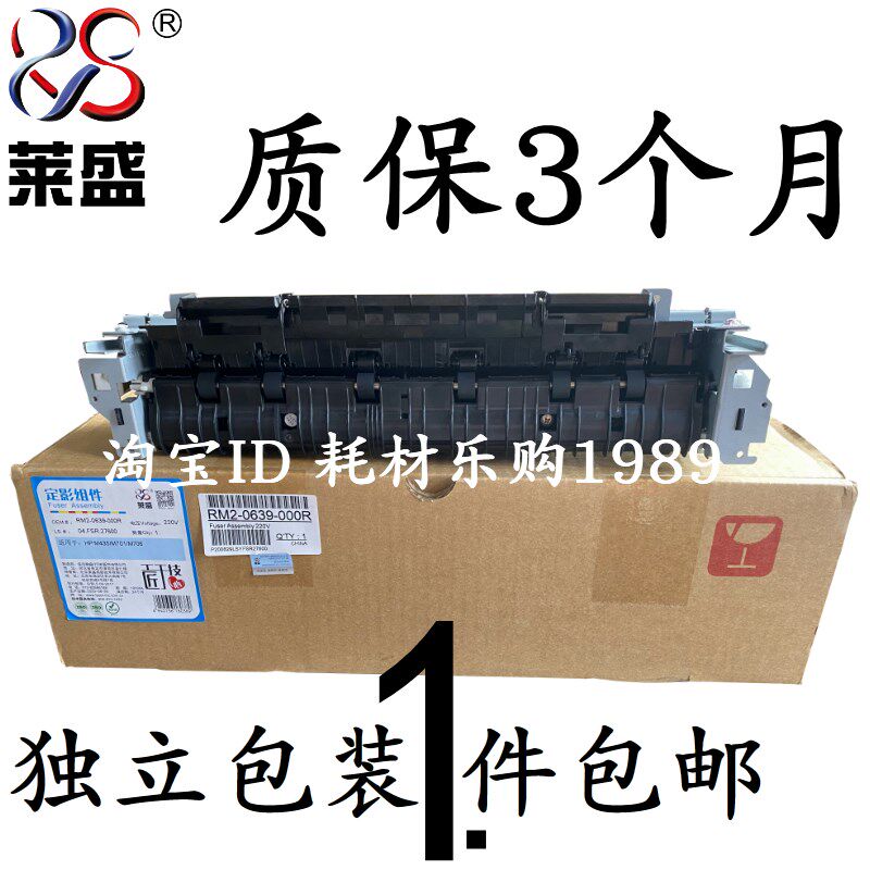 莱盛 适用全新惠普HP M701加热组件 惠普 M435 M706定影组件