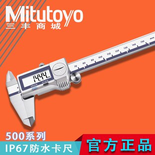 703 702 150mm电子卡尺500 Mitutoyo日本三丰进口数显游标卡尺0
