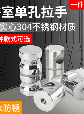 304不锈钢淋浴房拉手浴室玻璃移门小拉手不锈钢拉手移门单孔把手