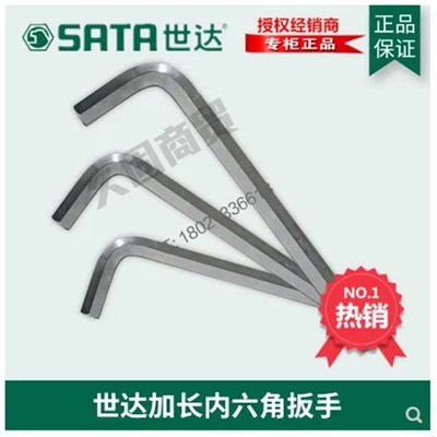 世达81311加长平头内六角扳手81312 81313 81314 81315 81316