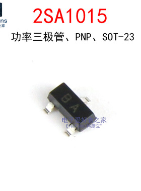 (50个)A1015 -50V/150mA 贴片三极管SOT-23 丝印BA PNP型 2SA1015