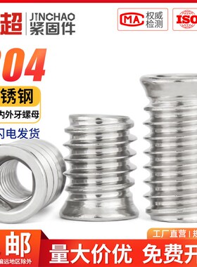 304不锈钢内外牙螺母家具螺帽内六角沉头预埋件螺丝帽M4M5M6M8m10
