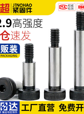 金超M5-M20内六角塞打螺丝12.9级模具等高螺钉凸肩轴肩限位螺栓M6