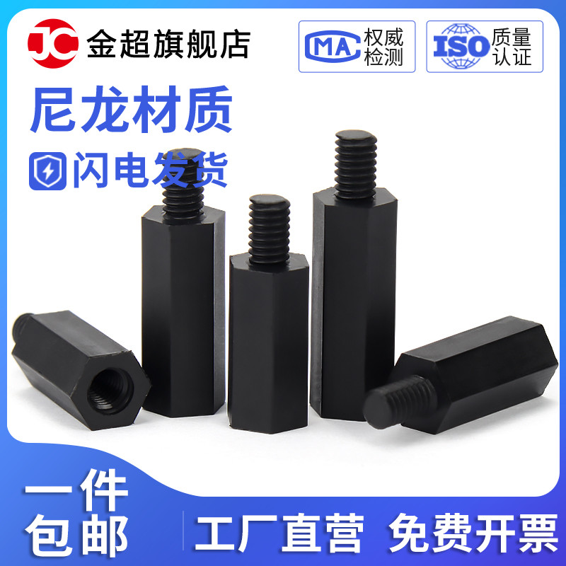 黑色尼龙柱单通六角隔离柱塑料绝缘支撑柱PC板间隔螺柱M2.5M3M4
