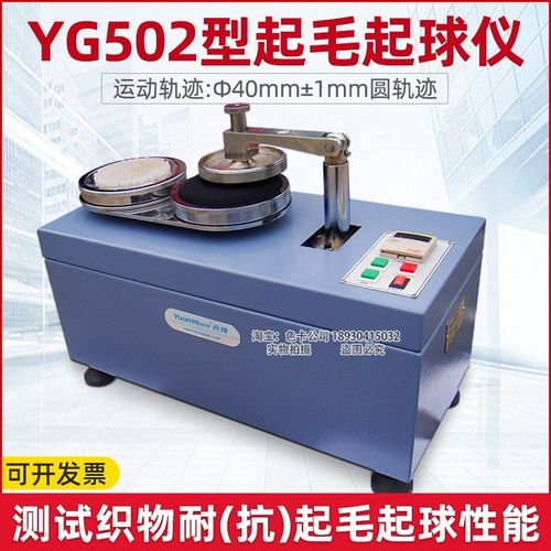 元茂YG502型起毛起球仪织物摩擦起毛起球纺织织物耐抗起毛起球仪