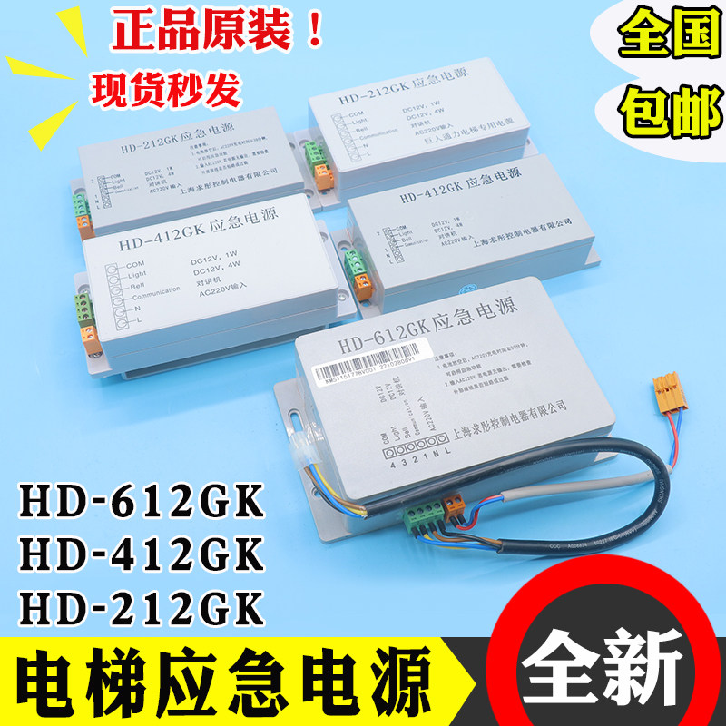 电梯应急电源HD-212GK对讲HD-612GK求彤电池HD-412GK适用巨人通力