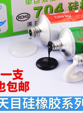 天目704硅橡胶703 705 706 708硅胶防水绝缘硅胶密封胶水透明泽杰