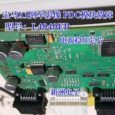 L4949EP 适用宝马E84  X1倒车影像模板PDC电脑维修 电源稳压芯片