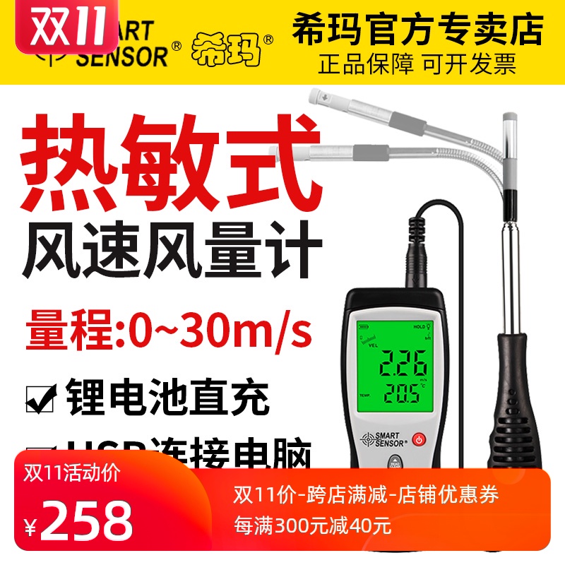 希玛热敏式风速仪 高精度手持式风量风速风温测试仪AR866A风速计