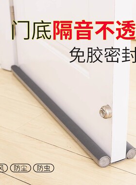 门缝密封条门底防风挡风神器卧室房门缝隙防水防虫隔音门贴漏风条