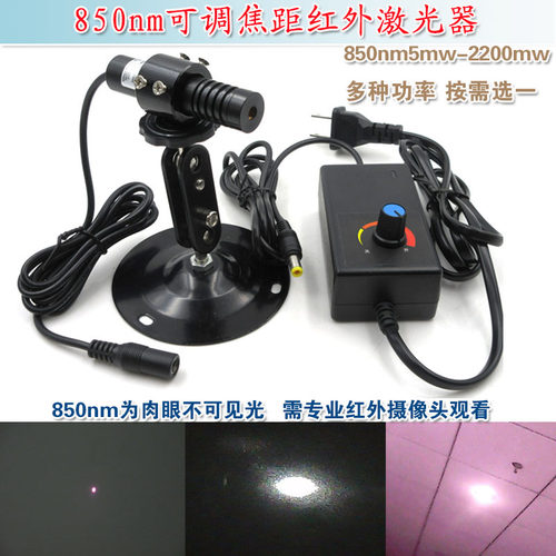 不可见光镭射定位模组 850nm5mw-2200mw可调焦距近红外点状激光器