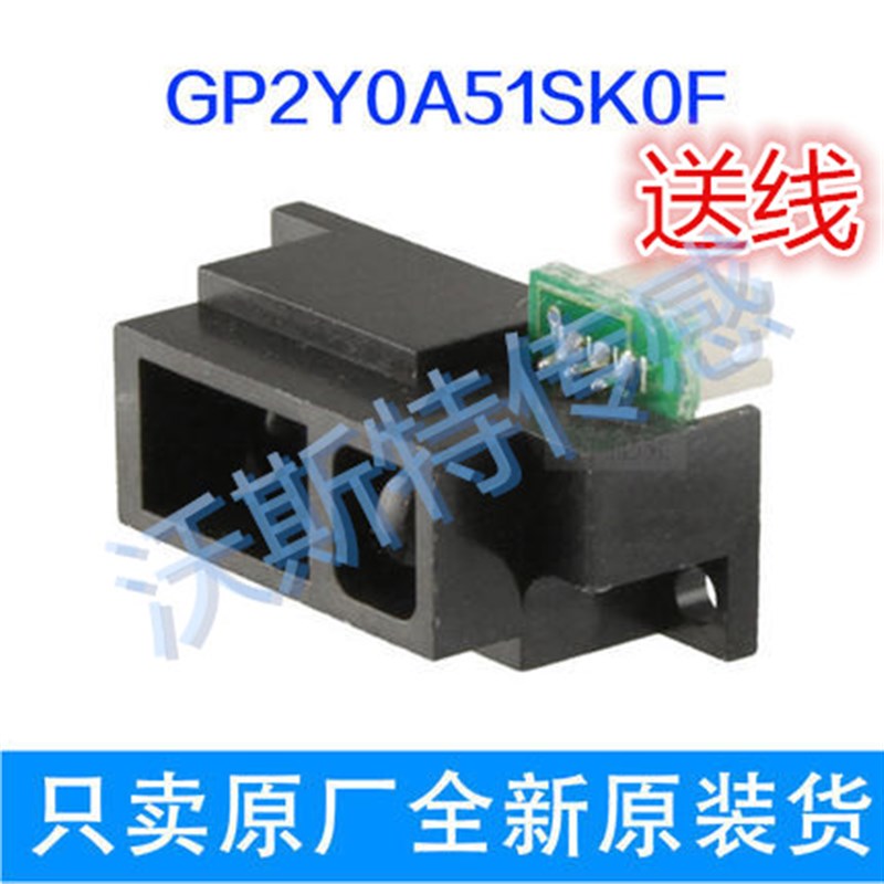 GP2Y0A51SK0F红外测距传感器避障模块距离检测2-15cm模拟输出送线