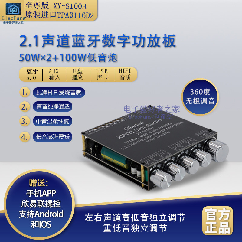 2.1声道蓝牙音频功放板模块XY-S100H 重低音炮音箱TPA3116D2芯片
