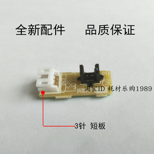 7470 ADF 7065 7450 原稿传感器 7860联想7650 适用全新兄弟7360
