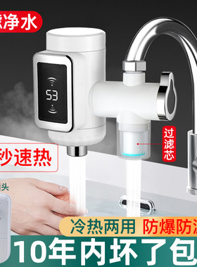 电热水龙头厨房款快速热即热式冷热两用免安装自来水加热器过水热