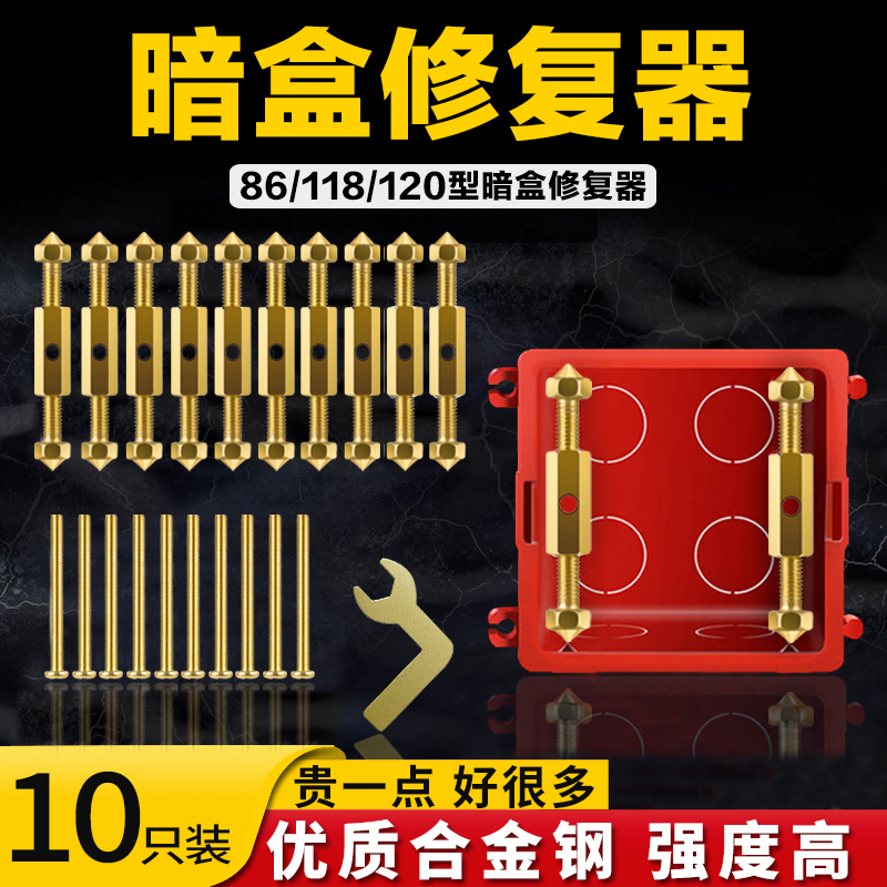 暗盒修复器86型118型金属加长通用插座开关线盒底盒固定修复神器