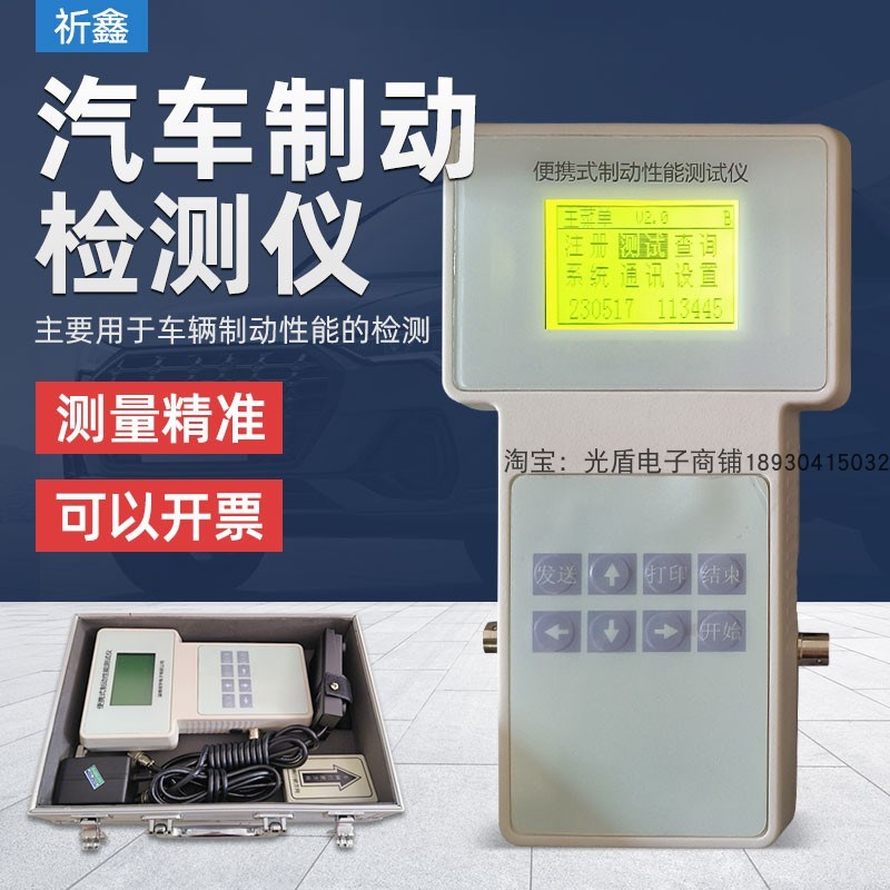WZD-2008D汽车制动检测仪 刹车测试仪路试仪 手持式制动检测仪