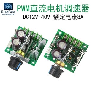 40V PWM直流电机调速器 水泵马达无级变速DC可调开关模块板12V