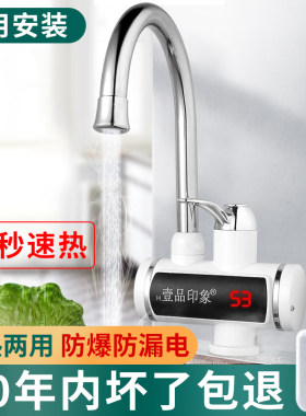 电热水龙头厨房款快速热即热式冷热两用免安装自来水加热器过水热