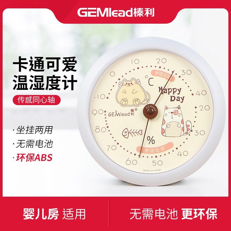榛利温湿度计婴儿房温度计家用室内客厅干湿度表精准室温计免电池
