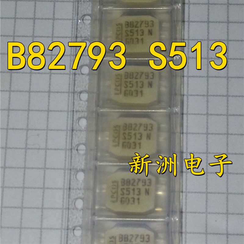 B82793 S513 B82790 S513N 汽车电脑EPCOS贴片共模电感  全新现货