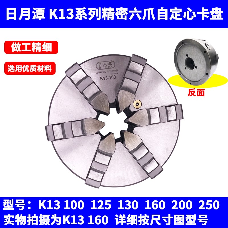 日月潭 数控车床卡盘CNC精密六爪自定心卡盘K13 100 160 200 250