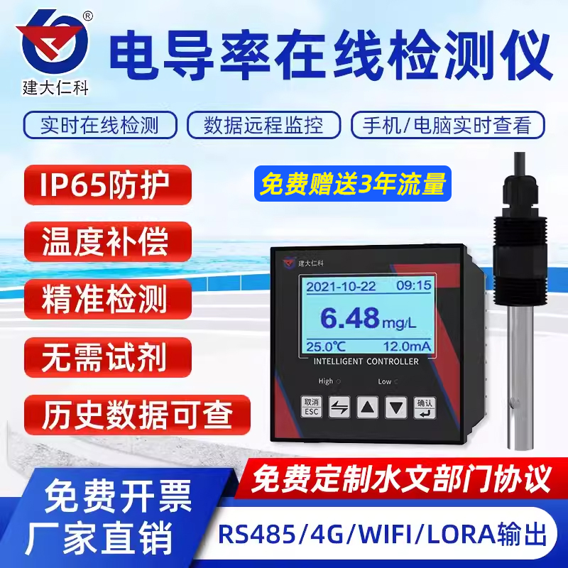 在线电导率仪测试仪水质EC值电极探头检测仪便携式传感器监测仪表
