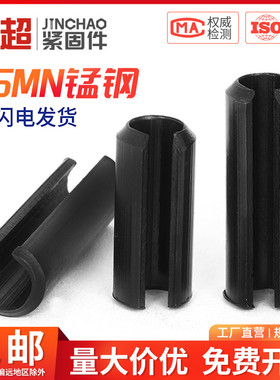 65MN弹性销弹簧销开口销空心销定位销轴销圆柱销M2M3M4M5M6M8M10