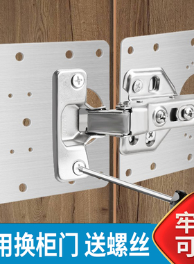 柜门合页修复固定板衣柜铰链修复神器合页安装板垫板不锈钢修复片