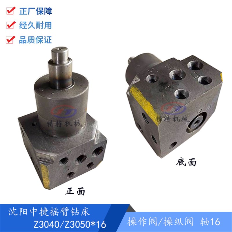 中捷摇臂钻床Z3040*16/Z3050/Z3080操纵阀 换挡泵/控制主轴正反转