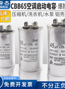 CBB65空调压缩机启动电容器450V 5/20/25/30/35/40/45/50/60/70UF