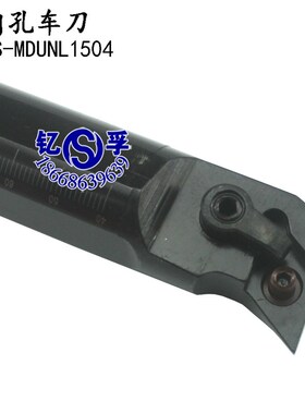 95内孔数控刀杆车刀S20R/S25S/S32T/S40T-MDUNR15/MDUNL15