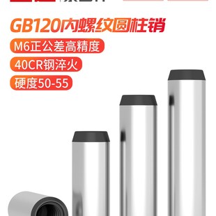 40CR加硬淬火内螺纹圆柱销GB120定位销攻牙销钉拔销45 钢M4M5M6M8