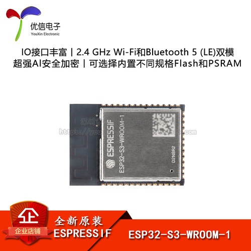 ESP32-S3-WROOM-1 D2N8R2/R8双核WiFi&蓝牙MCU模组物联网无线模块