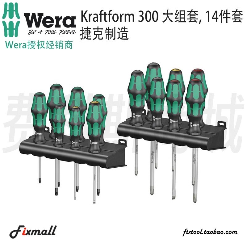 德国WERA维拉Kraftform 300 大组套, 14件套加硬螺丝刀头进口批头