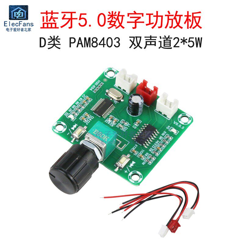 蓝牙5.0数字功放板PAM8403 双声道2*5W D类无线喇叭音箱音响模块