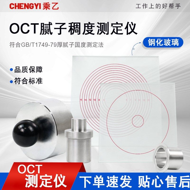 QCT厚漆腻子稠度测定仪 厚浆漆稠度计稠度仪唧筒玻璃涂料GB1749