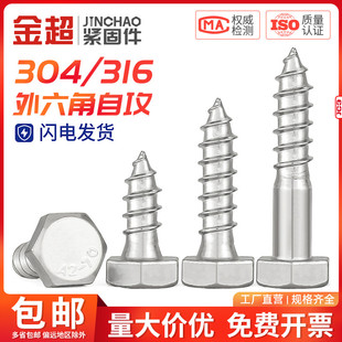 304 316不锈钢外六角自攻螺丝加长木螺钉螺栓木牙工M6M8M10M12mm
