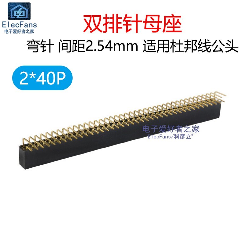 2*40P弯针 双排针母座 间距2.54mm接插件连接器端子PCB电子线路板
