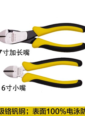 史丹利工具高档德式专业斜嘴钳6寸7寸斜口钳子89581 8958223