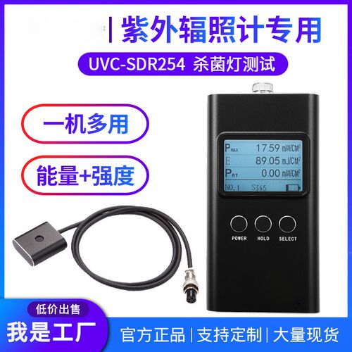 紫外辐照计 uv辐照计 uv能量测试仪 紫外强度检测计 SDR254杀菌灯