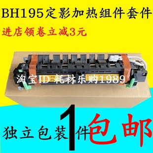 226 215 246 235定影加热组件7718 7723 适用美能达195 7719 206