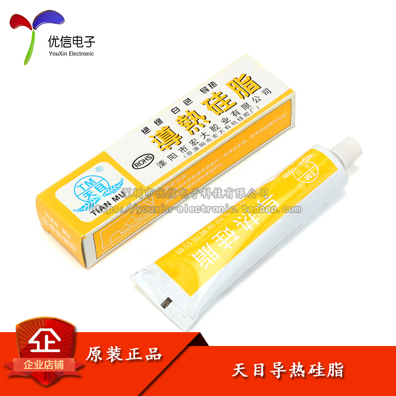 【优信电子】天目导热膏cpu硅胶cpu导热硅脂散热硅脂散热膏