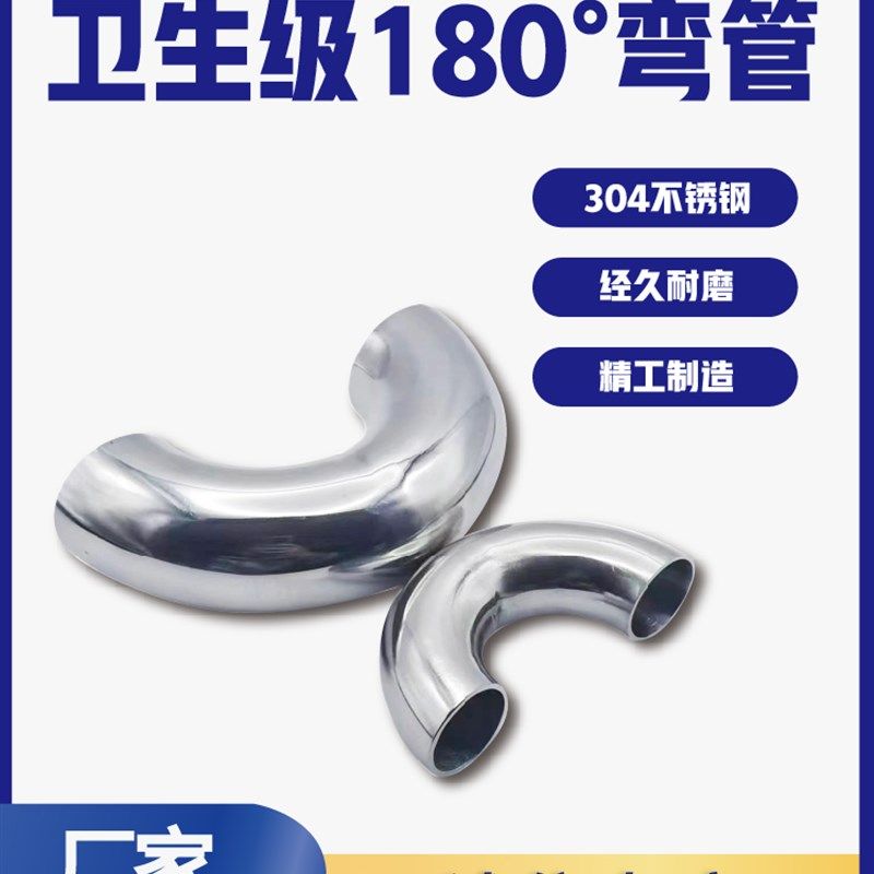 食品级304不锈钢180度卫生级焊接弯头316U型弯管长短半径有无缝管,标准件/零部件/工业耗材,输送带/传送带,淘宝优惠券,粉丝福利购,淘宝优惠卷