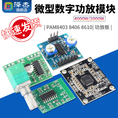 PAM8403 8406 8610功放板 D类2*3/15W微型数字功放模块音响双声道