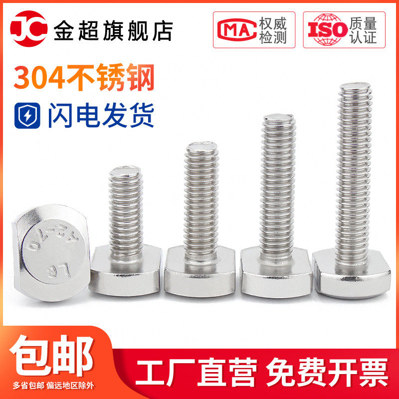 M6M8M10M12M16M20 304不锈钢T型螺栓T型螺丝槽用螺栓T形压板螺丝