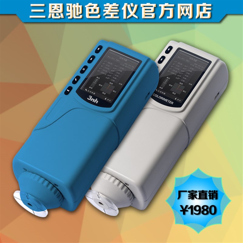 3nh三恩驰经济适用型通用色差计NR10QC塑料塑胶色差仪8MM孔径测试