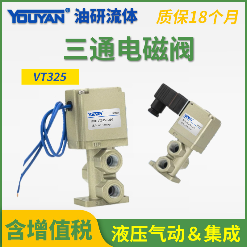 VT325V三通电磁阀VT325023G/024G/025DL/033G/034G气动035DL真空