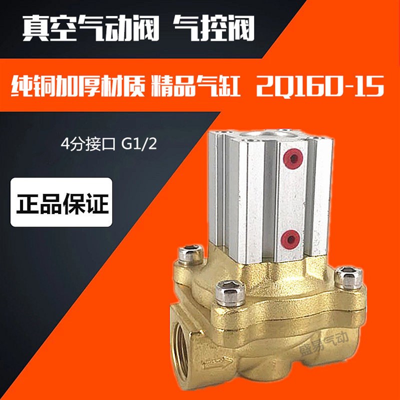 真空 气控阀 2Q16015 气动气缸控制阀水阀 4分真空电磁阀  SLGPC